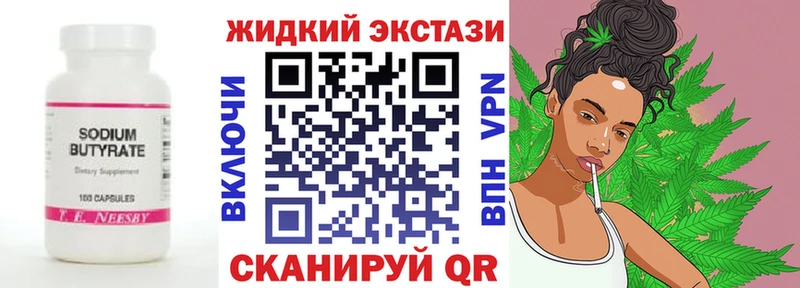 БУТИРАТ GHB  Благовещенск 