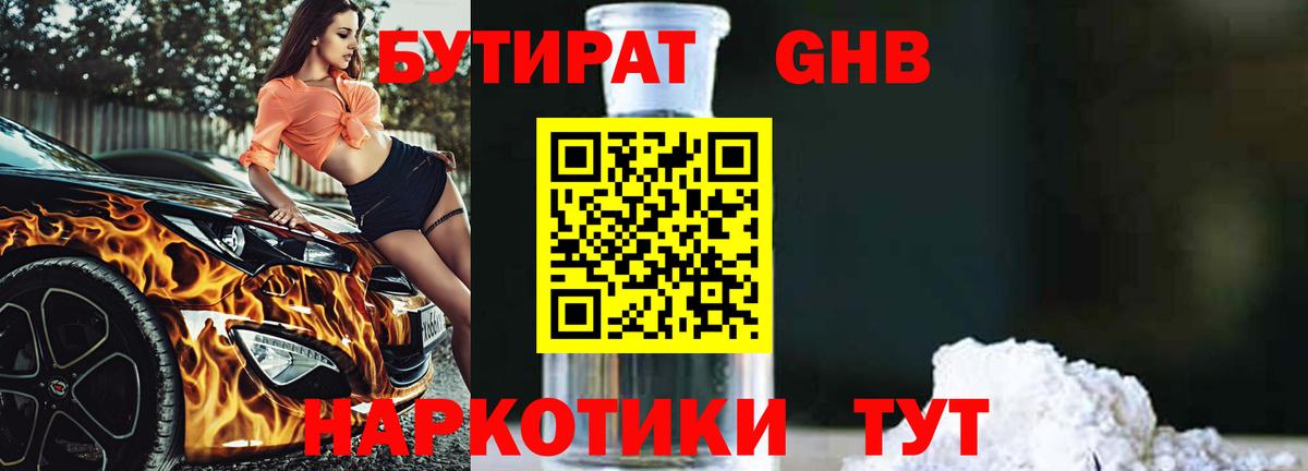 Благовещенск  БУТИРАТ 1.4BDO  Вход с VPN 