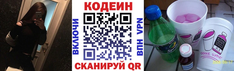 Кодеиновый сироп Lean напиток Lean (лин) Благовещенск