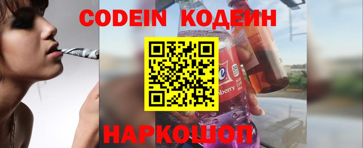 Codein напиток Lean (лин)  Вход с VPN  Благовещенск  Кодеиновый сироп Lean Purple Drank 
