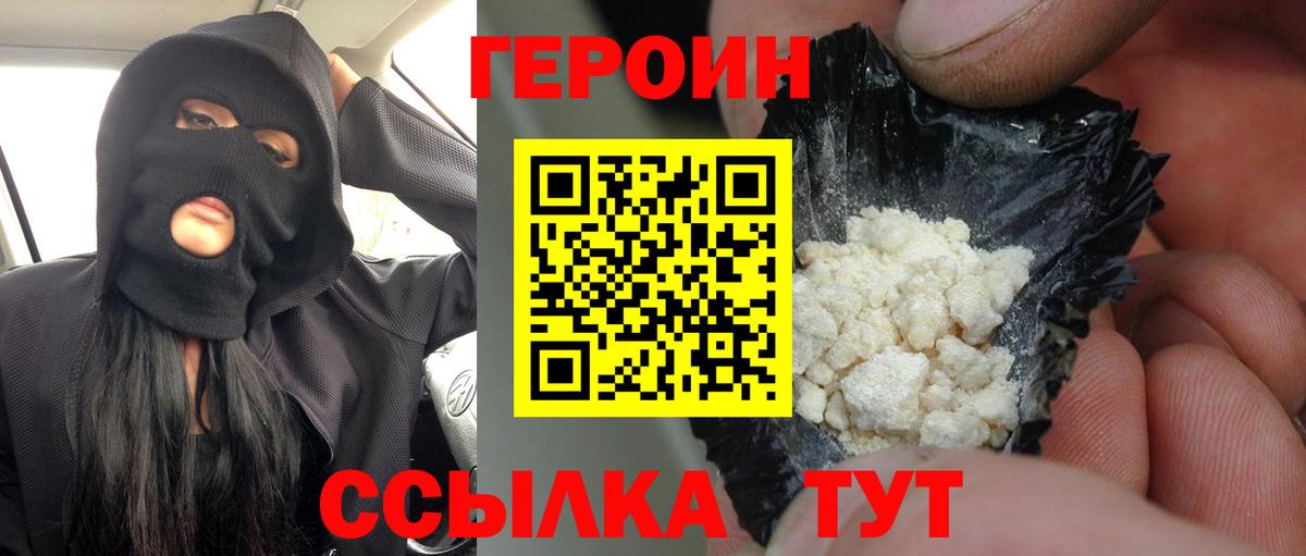 ГЕРОИН  Вход с VPN  Благовещенск  ГЕРОИН афганец 