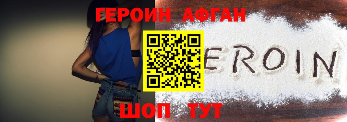 ГЕРОИН Афган Благовещенск