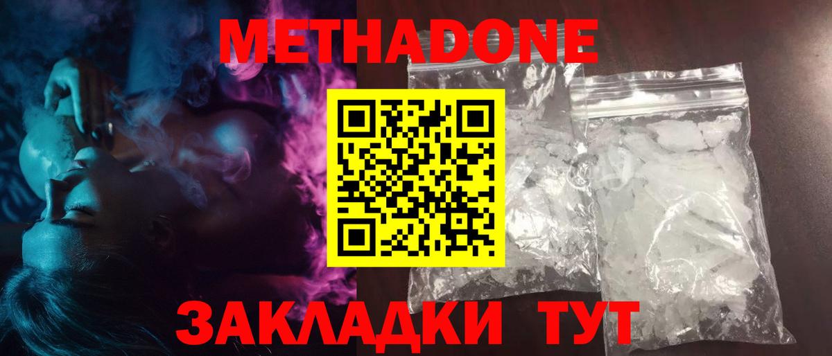 Метадон VHQ Благовещенск