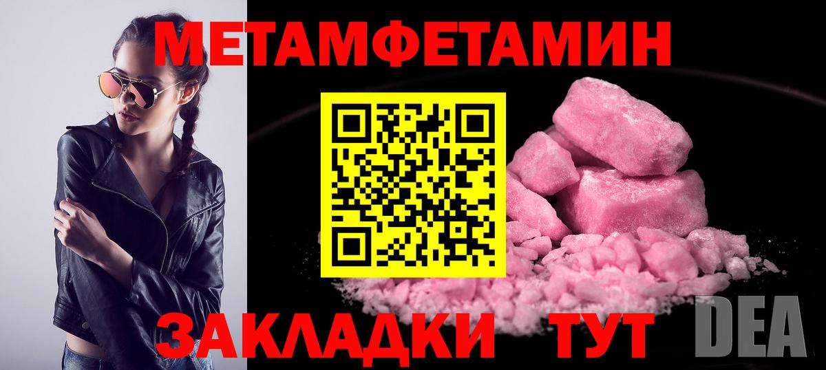 МЕТАМФЕТАМИН винт Благовещенск